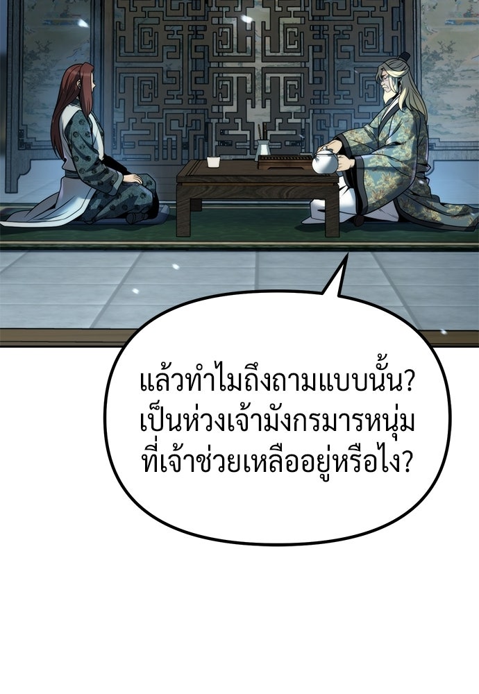 ตำนานการเกิดใหม่ในลัทธิมาร - หน้า 59