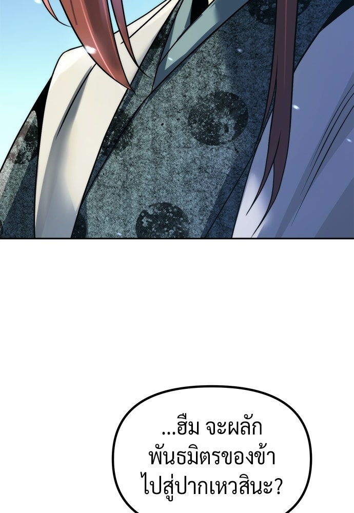 ตำนานการเกิดใหม่ในลัทธิมาร - หน้า 67