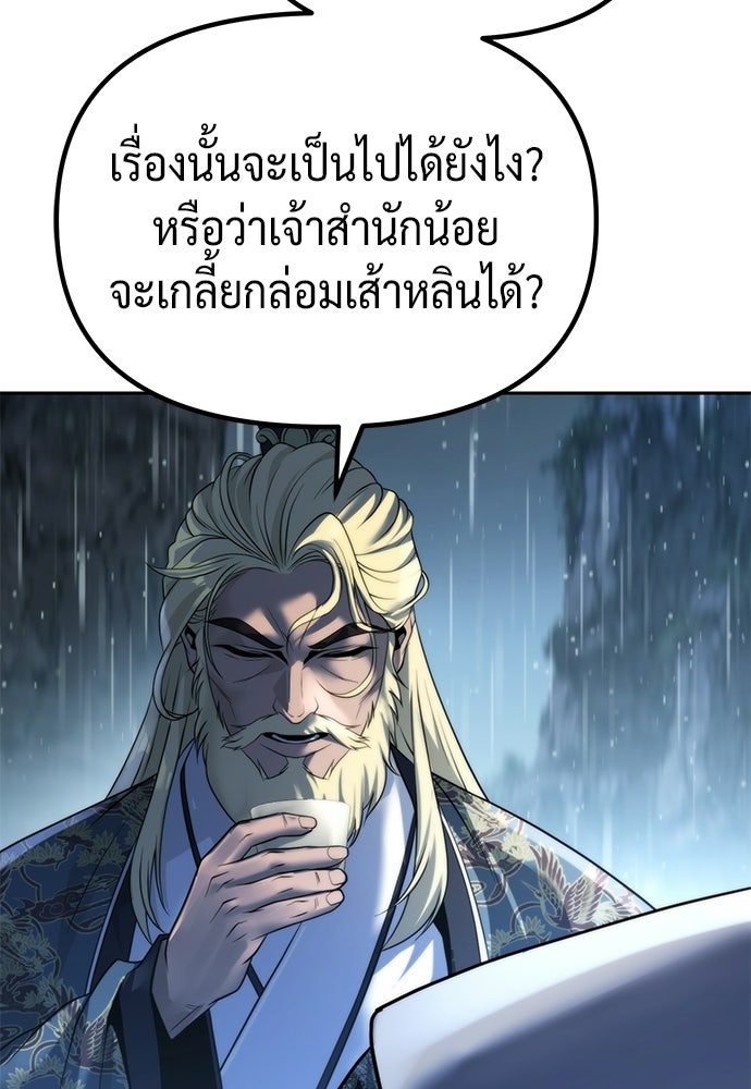 ตำนานการเกิดใหม่ในลัทธิมาร - หน้า 68
