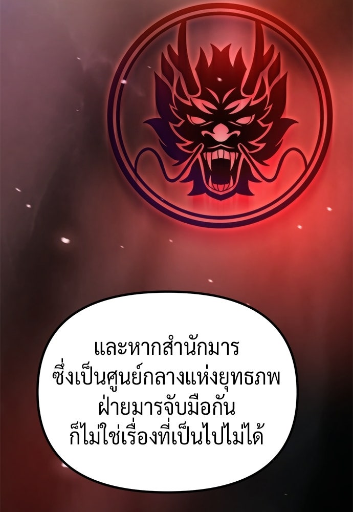 ตำนานการเกิดใหม่ในลัทธิมาร - หน้า 72