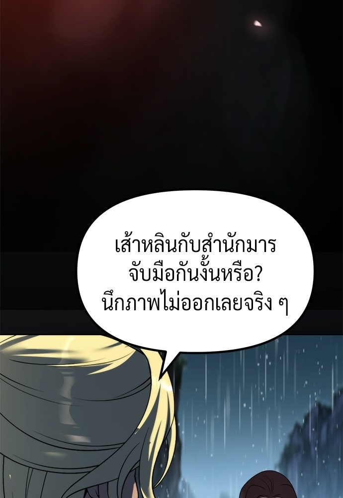 ตำนานการเกิดใหม่ในลัทธิมาร - หน้า 73