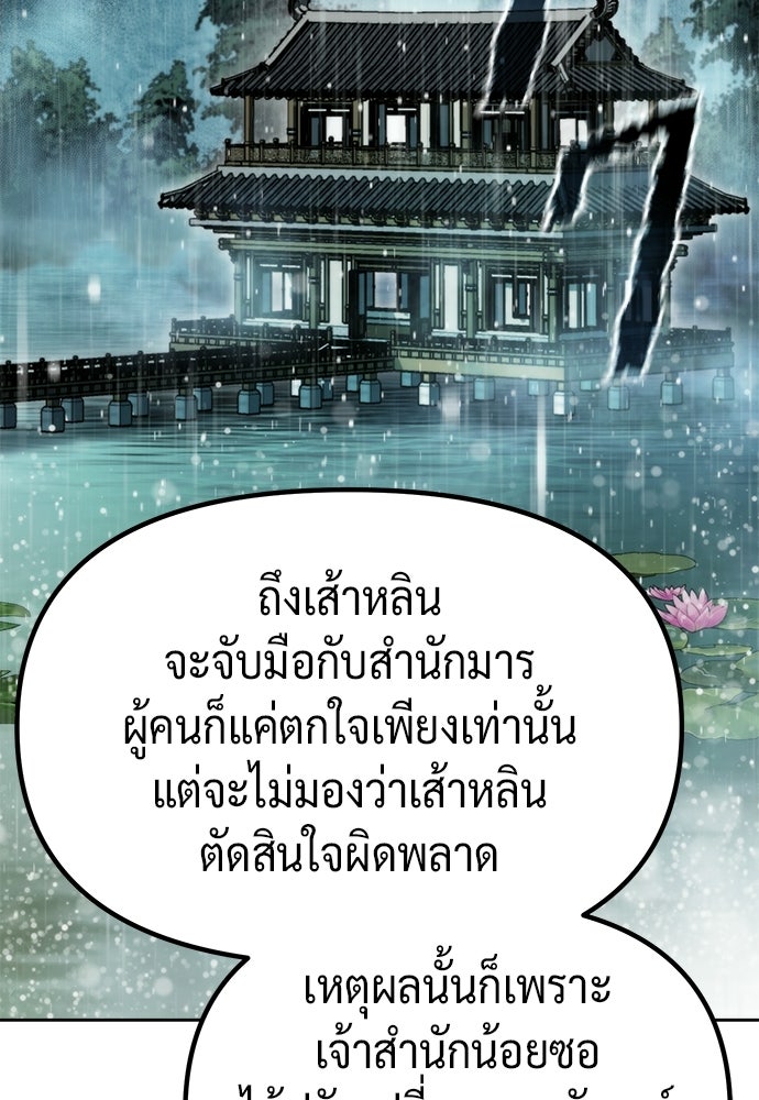 ตำนานการเกิดใหม่ในลัทธิมาร - หน้า 78