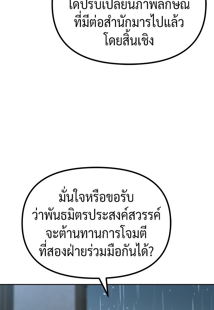ตำนานการเกิดใหม่ในลัทธิมาร - หน้า 79