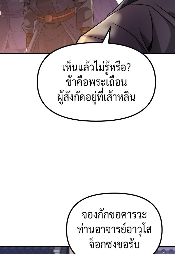 ตำนานการเกิดใหม่ในลัทธิมาร - หน้า 8