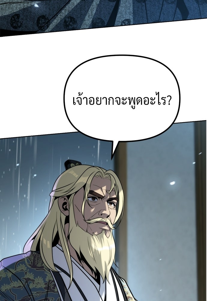 ตำนานการเกิดใหม่ในลัทธิมาร - หน้า 81