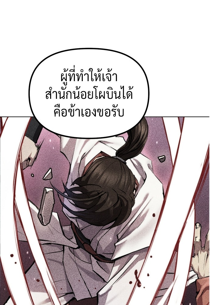 ตำนานการเกิดใหม่ในลัทธิมาร - หน้า 83