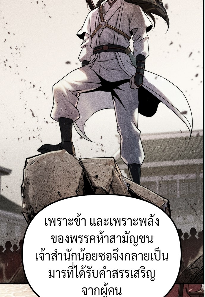 ตำนานการเกิดใหม่ในลัทธิมาร - หน้า 85