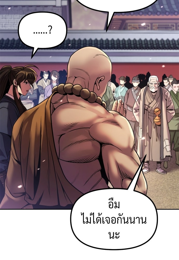 ตำนานการเกิดใหม่ในลัทธิมาร - หน้า 9