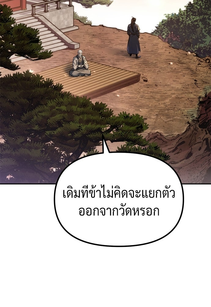 ตำนานการเกิดใหม่ในลัทธิมาร - หน้า 98