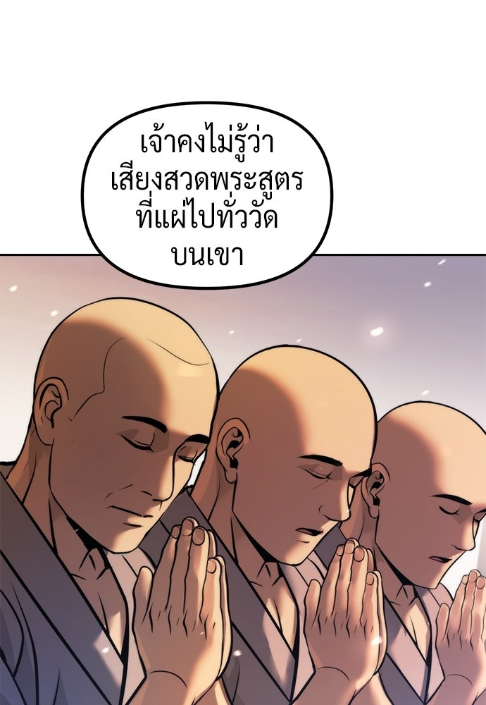 ตำนานการเกิดใหม่ในลัทธิมาร - หน้า 99