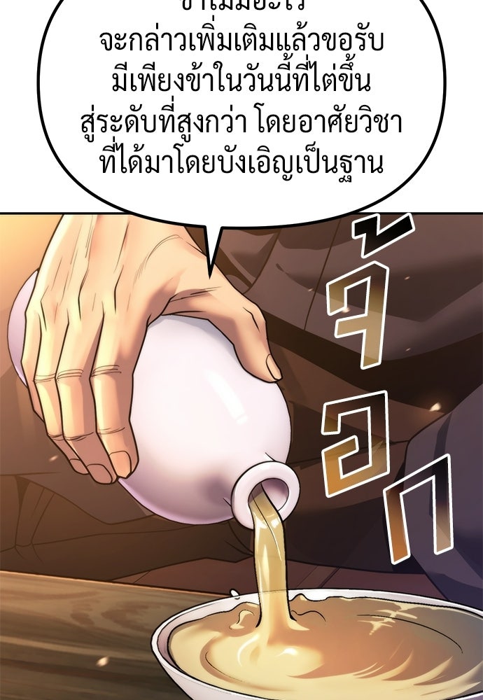 ตำนานการเกิดใหม่ในลัทธิมาร - หน้า 101