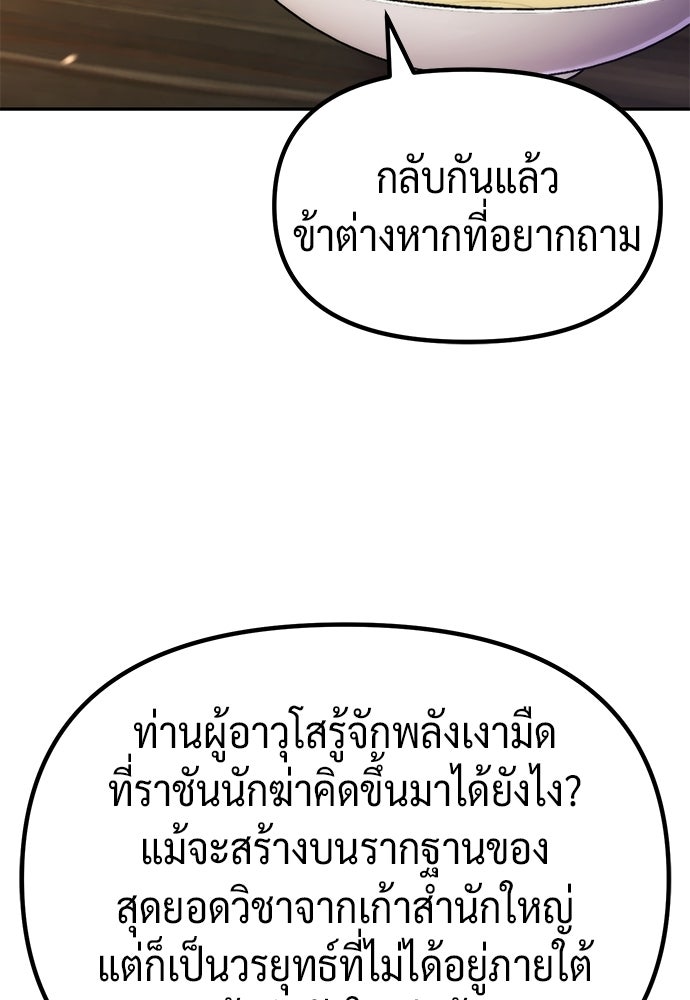 ตำนานการเกิดใหม่ในลัทธิมาร - หน้า 102