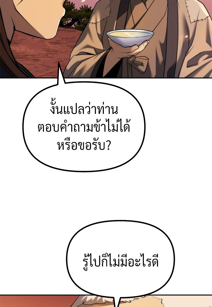 ตำนานการเกิดใหม่ในลัทธิมาร - หน้า 105