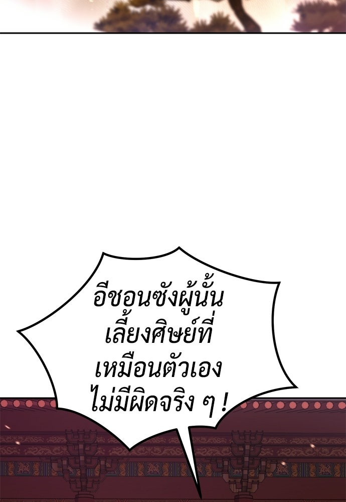 ตำนานการเกิดใหม่ในลัทธิมาร - หน้า 110