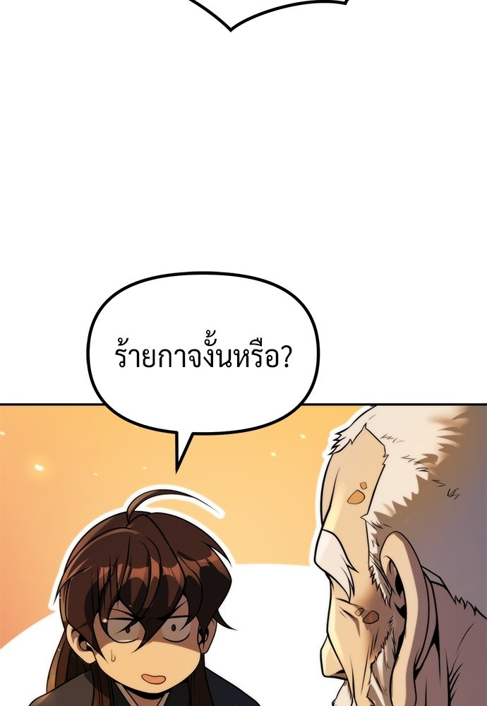 ตำนานการเกิดใหม่ในลัทธิมาร - หน้า 112