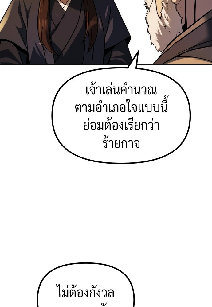 ตำนานการเกิดใหม่ในลัทธิมาร - หน้า 113