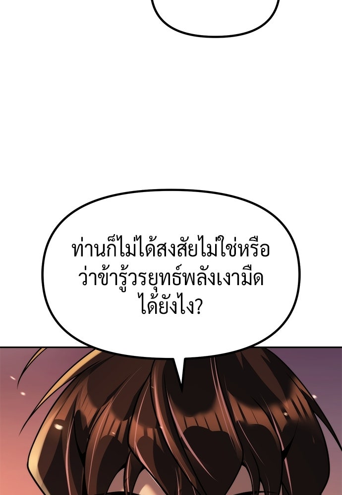 ตำนานการเกิดใหม่ในลัทธิมาร - หน้า 115
