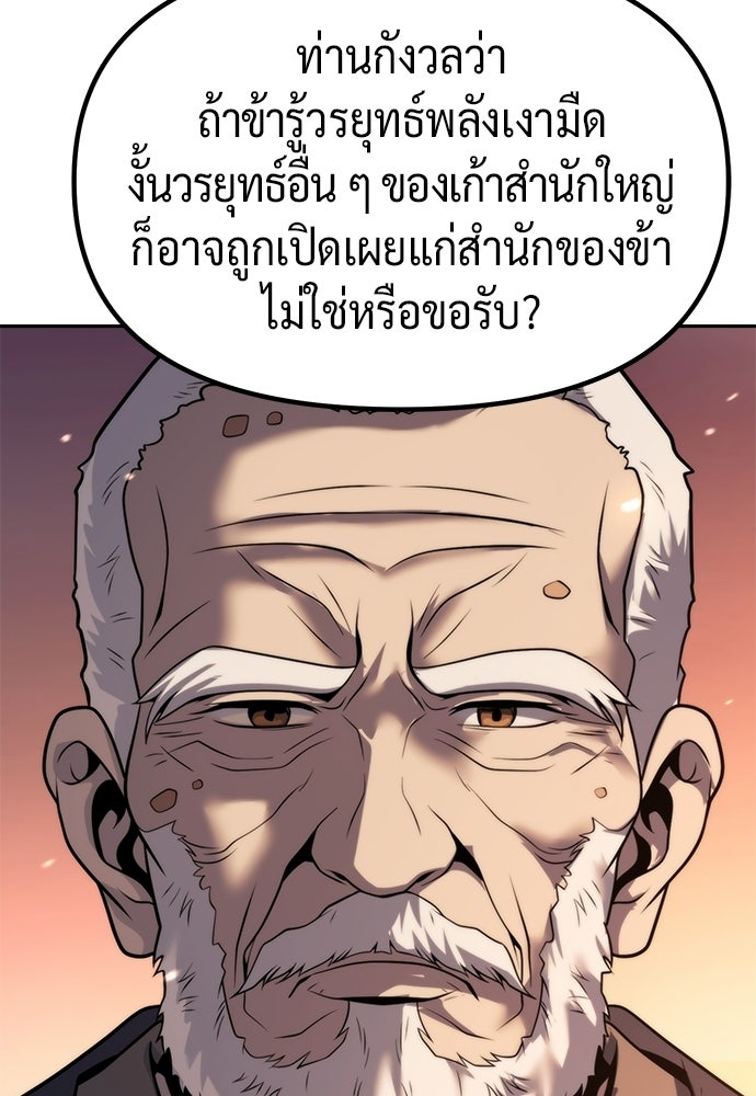 ตำนานการเกิดใหม่ในลัทธิมาร - หน้า 117