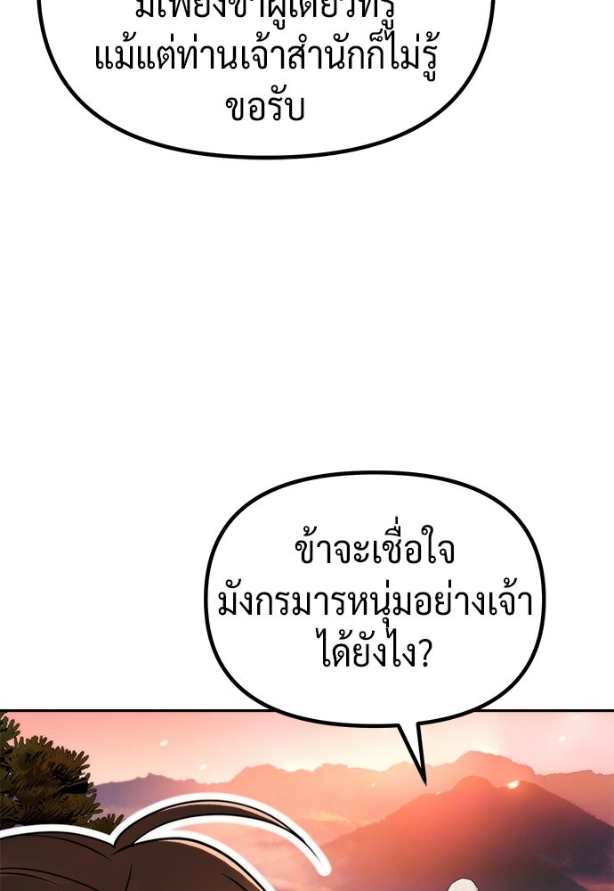 ตำนานการเกิดใหม่ในลัทธิมาร - หน้า 120