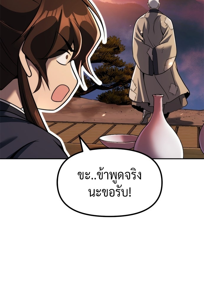 ตำนานการเกิดใหม่ในลัทธิมาร - หน้า 121