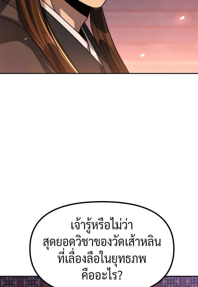 ตำนานการเกิดใหม่ในลัทธิมาร - หน้า 126