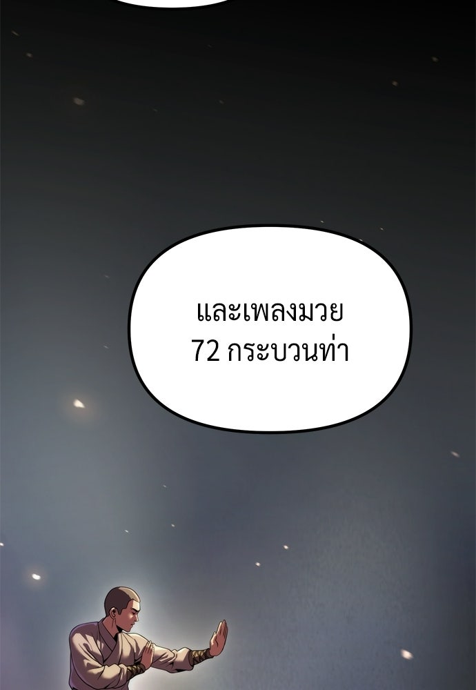 ตำนานการเกิดใหม่ในลัทธิมาร - หน้า 128