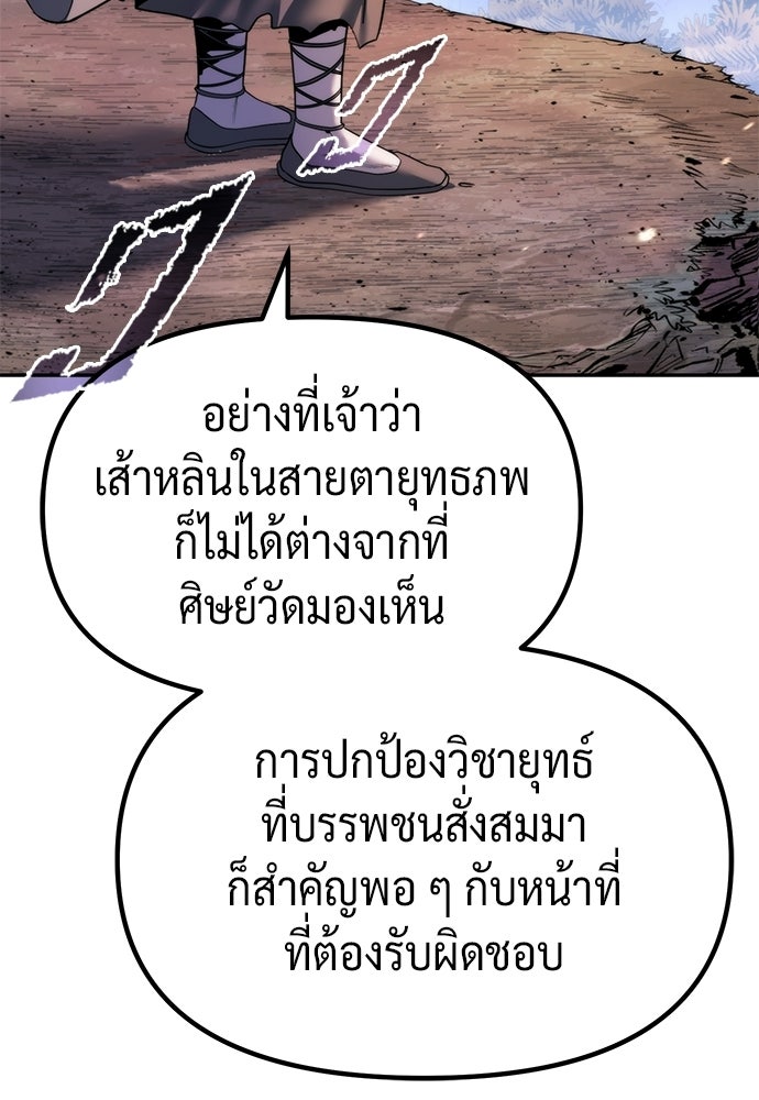 ตำนานการเกิดใหม่ในลัทธิมาร - หน้า 133