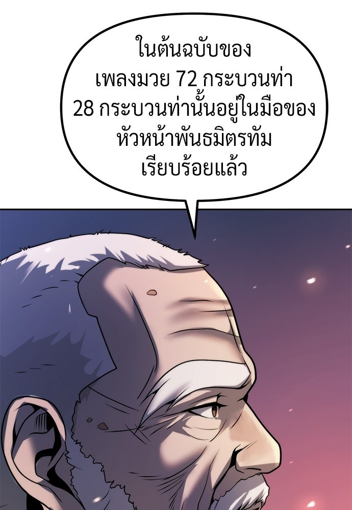 ตำนานการเกิดใหม่ในลัทธิมาร - หน้า 135