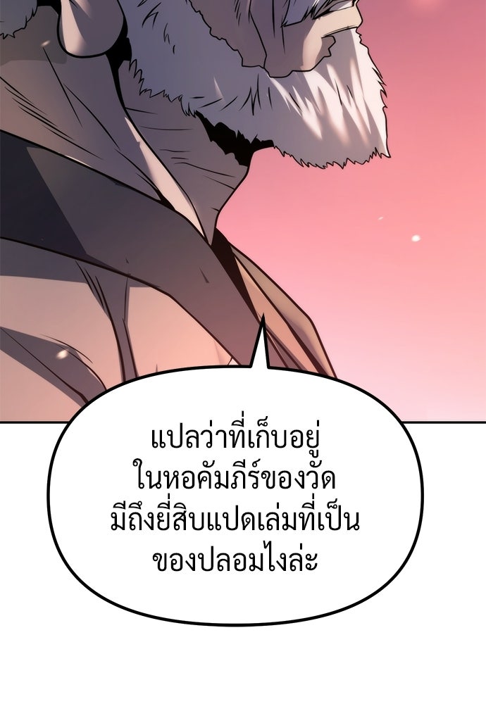 ตำนานการเกิดใหม่ในลัทธิมาร - หน้า 136