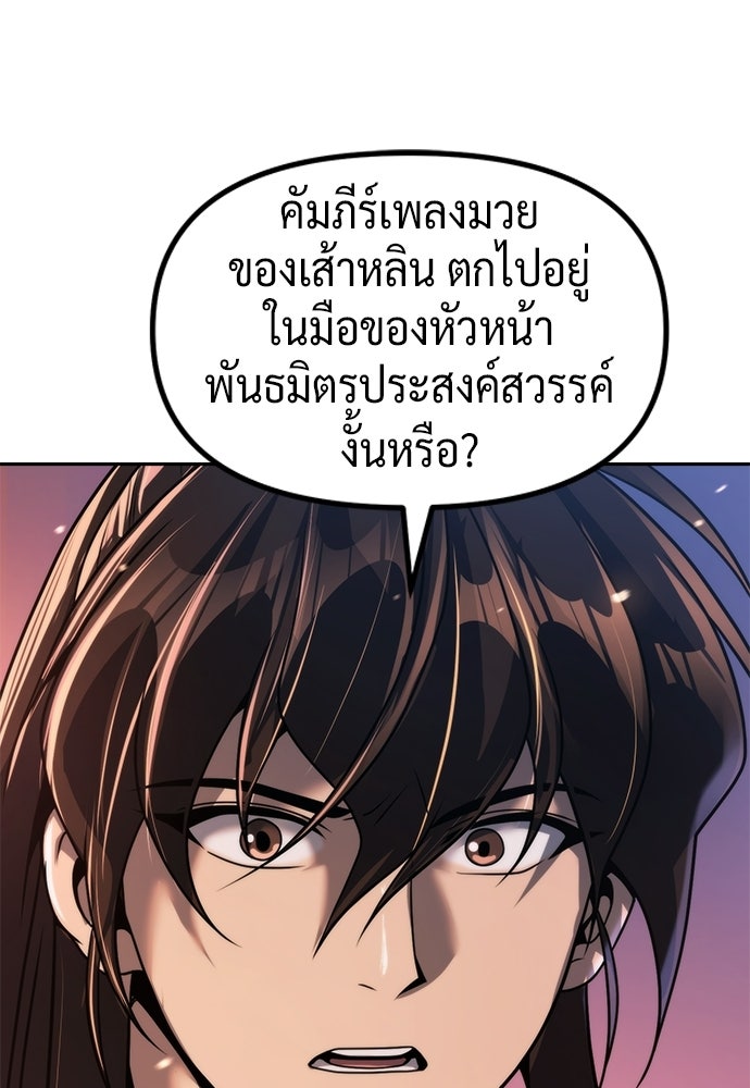 ตำนานการเกิดใหม่ในลัทธิมาร - หน้า 137