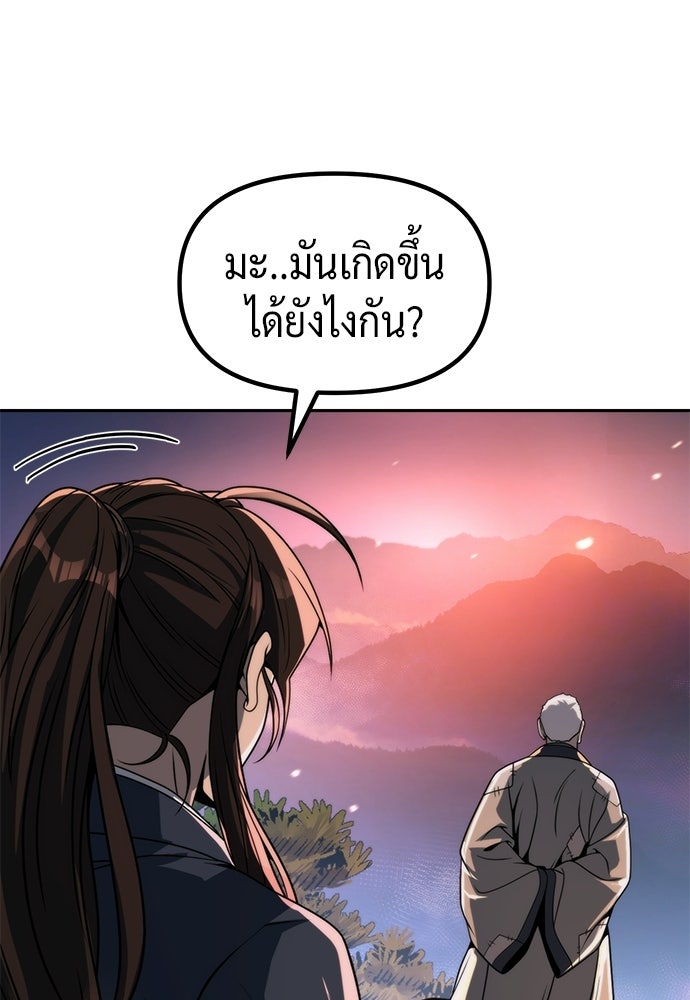 ตำนานการเกิดใหม่ในลัทธิมาร - หน้า 139