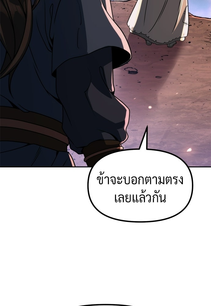 ตำนานการเกิดใหม่ในลัทธิมาร - หน้า 140