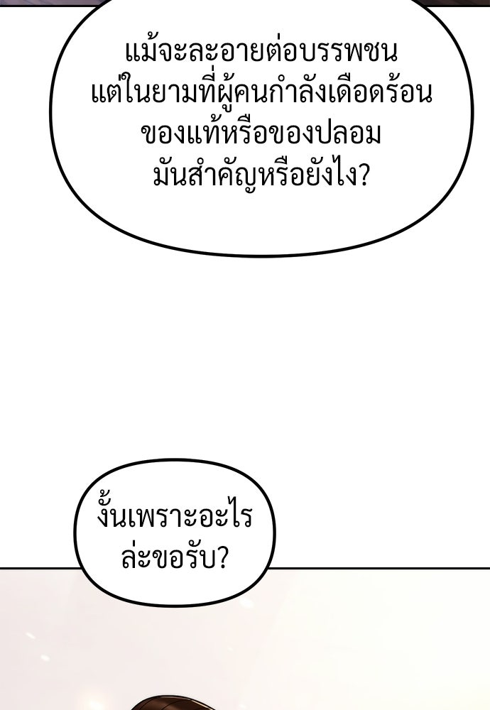 ตำนานการเกิดใหม่ในลัทธิมาร - หน้า 142