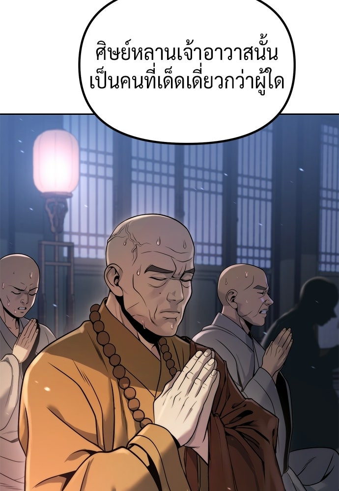 ตำนานการเกิดใหม่ในลัทธิมาร - หน้า 156