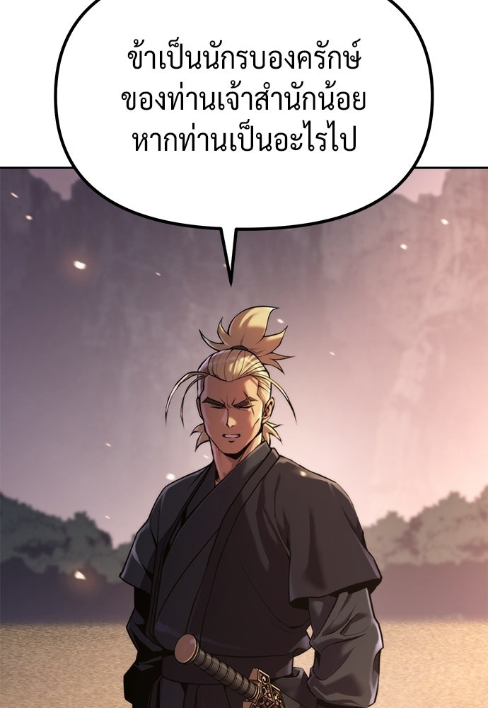 ตำนานการเกิดใหม่ในลัทธิมาร - หน้า 19
