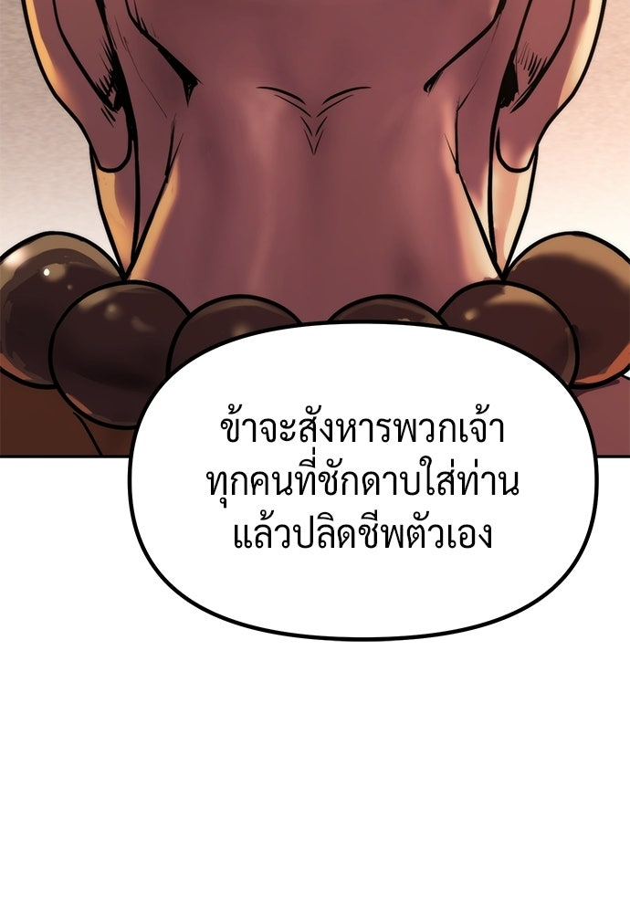 ตำนานการเกิดใหม่ในลัทธิมาร - หน้า 21