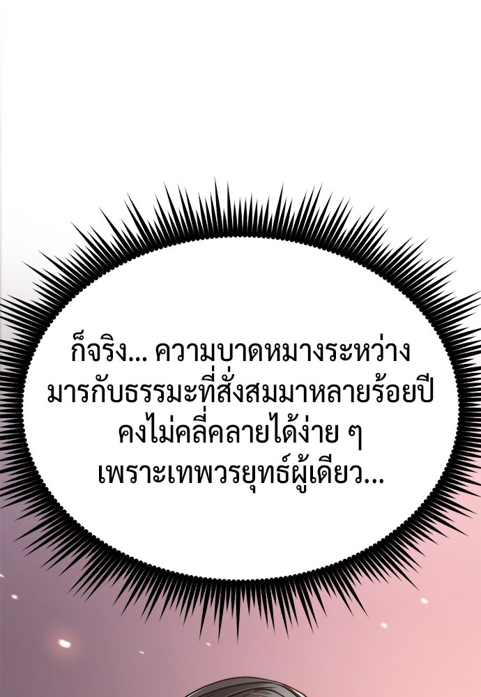 ตำนานการเกิดใหม่ในลัทธิมาร - หน้า 22