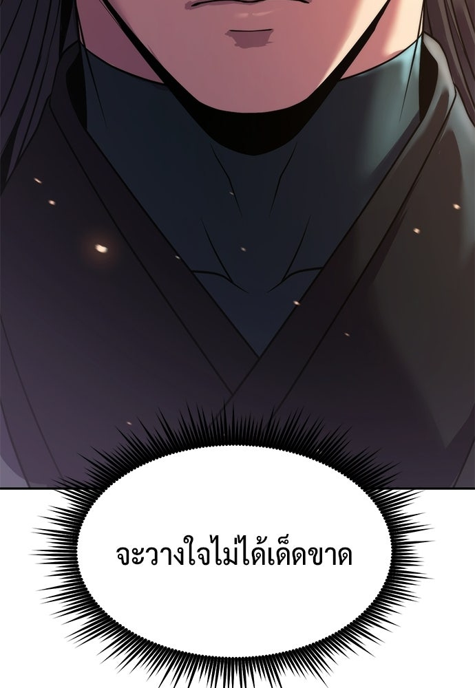 ตำนานการเกิดใหม่ในลัทธิมาร - หน้า 24