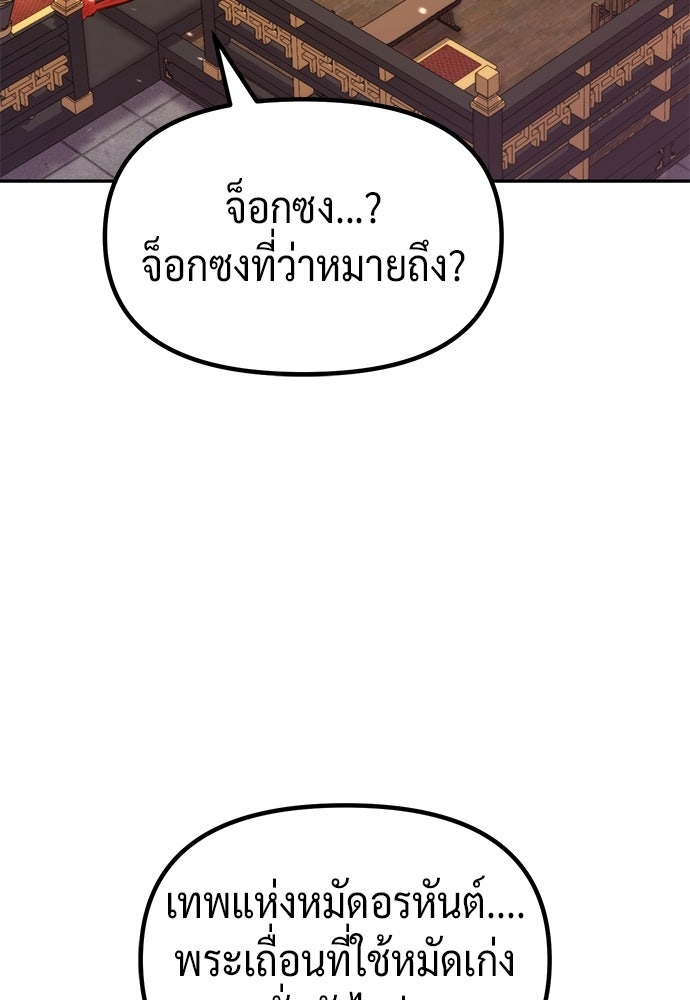 ตำนานการเกิดใหม่ในลัทธิมาร - หน้า 29