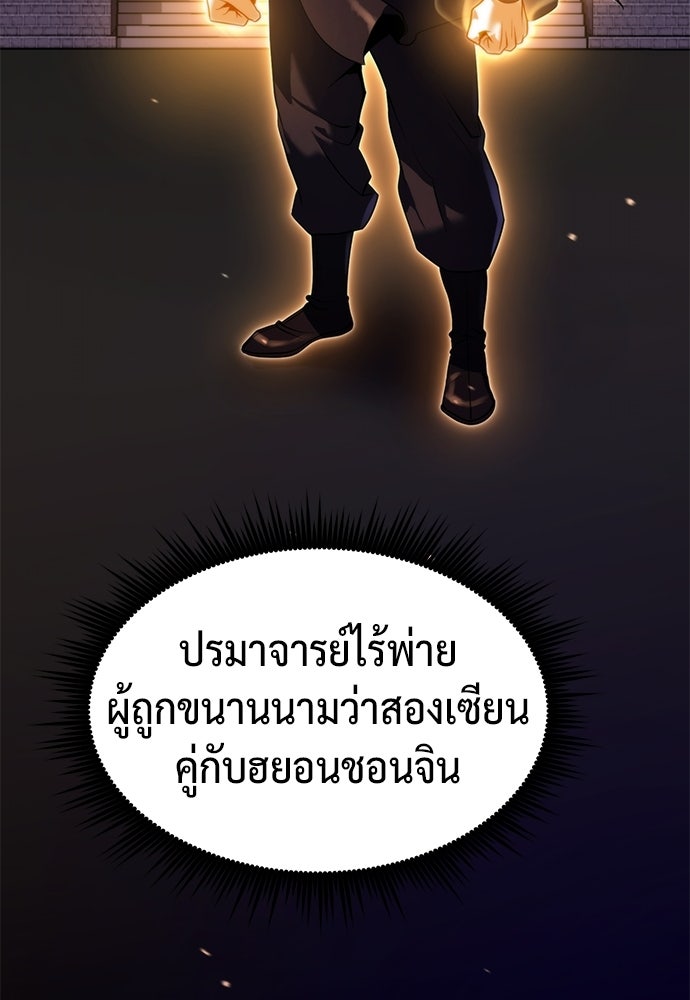 ตำนานการเกิดใหม่ในลัทธิมาร - หน้า 35