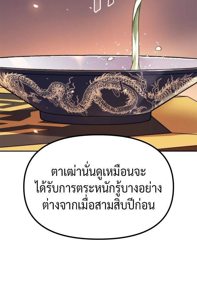 ตำนานการเกิดใหม่ในลัทธิมาร - หน้า 37