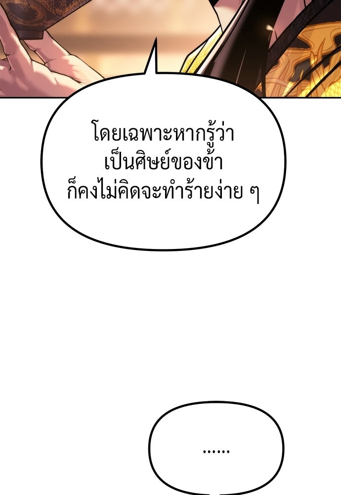 ตำนานการเกิดใหม่ในลัทธิมาร - หน้า 41