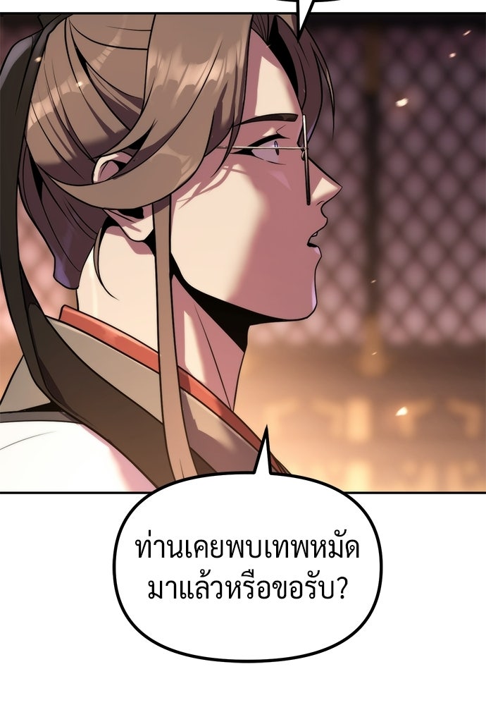 ตำนานการเกิดใหม่ในลัทธิมาร - หน้า 42