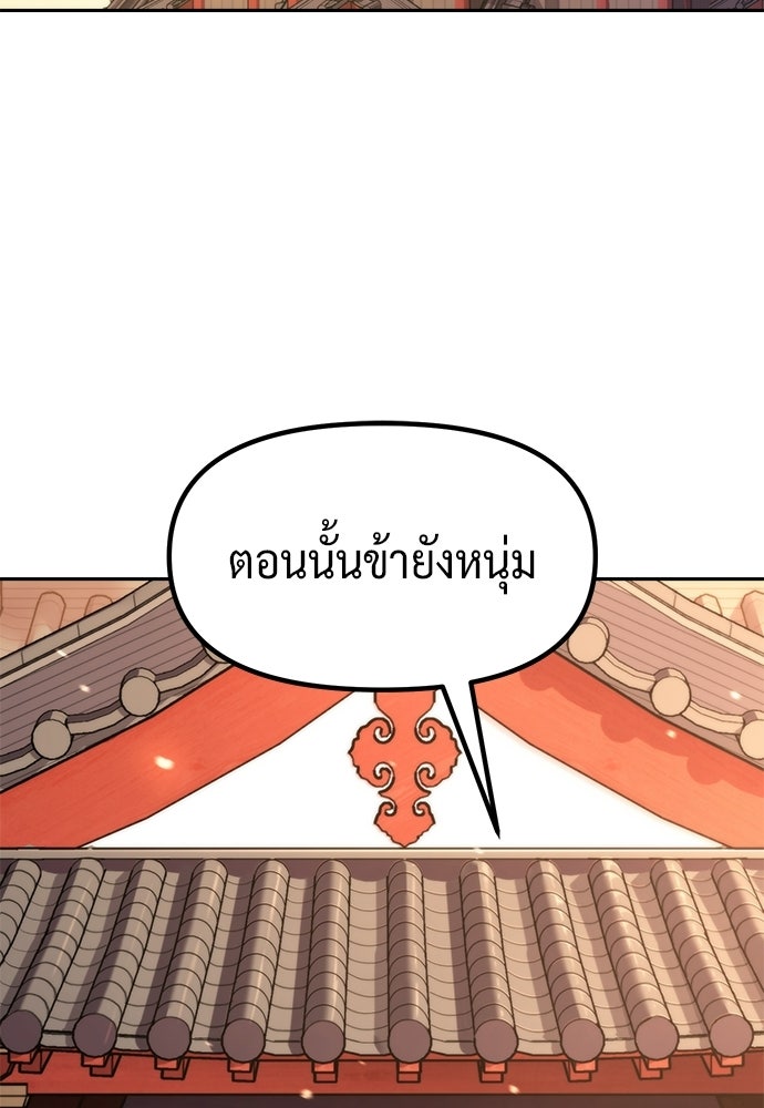 ตำนานการเกิดใหม่ในลัทธิมาร - หน้า 53