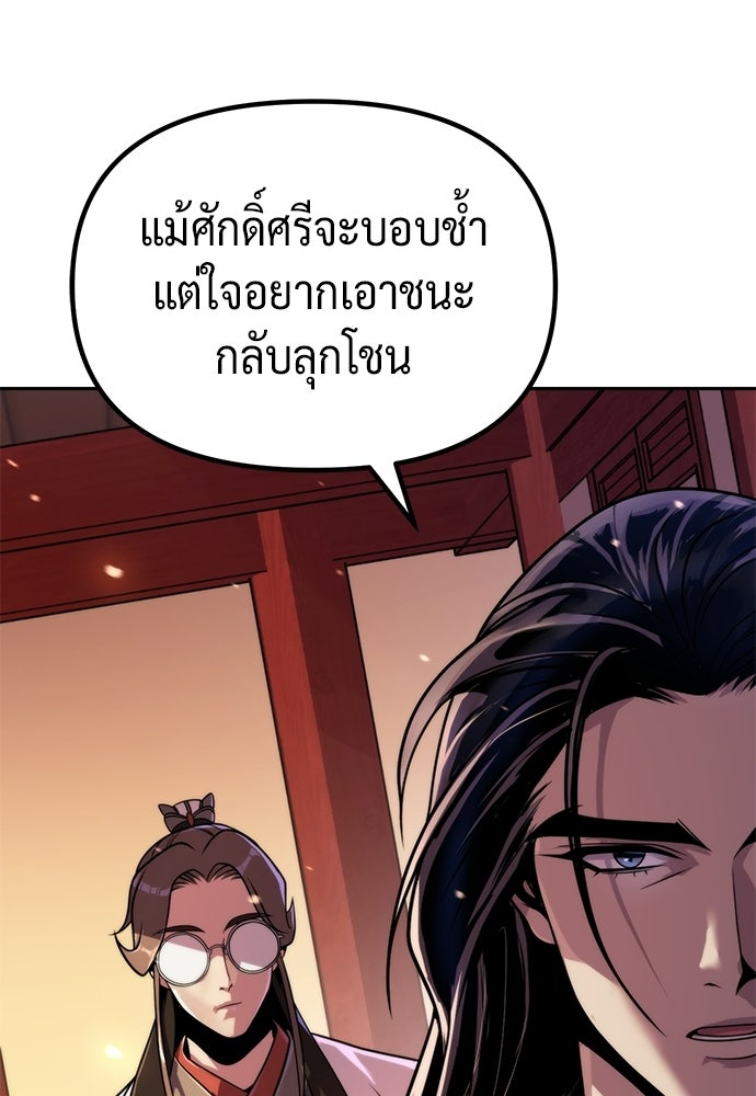 ตำนานการเกิดใหม่ในลัทธิมาร - หน้า 55