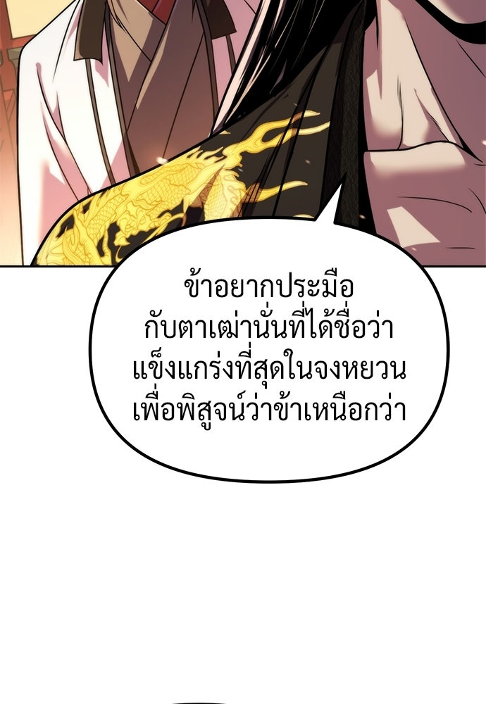 ตำนานการเกิดใหม่ในลัทธิมาร - หน้า 56