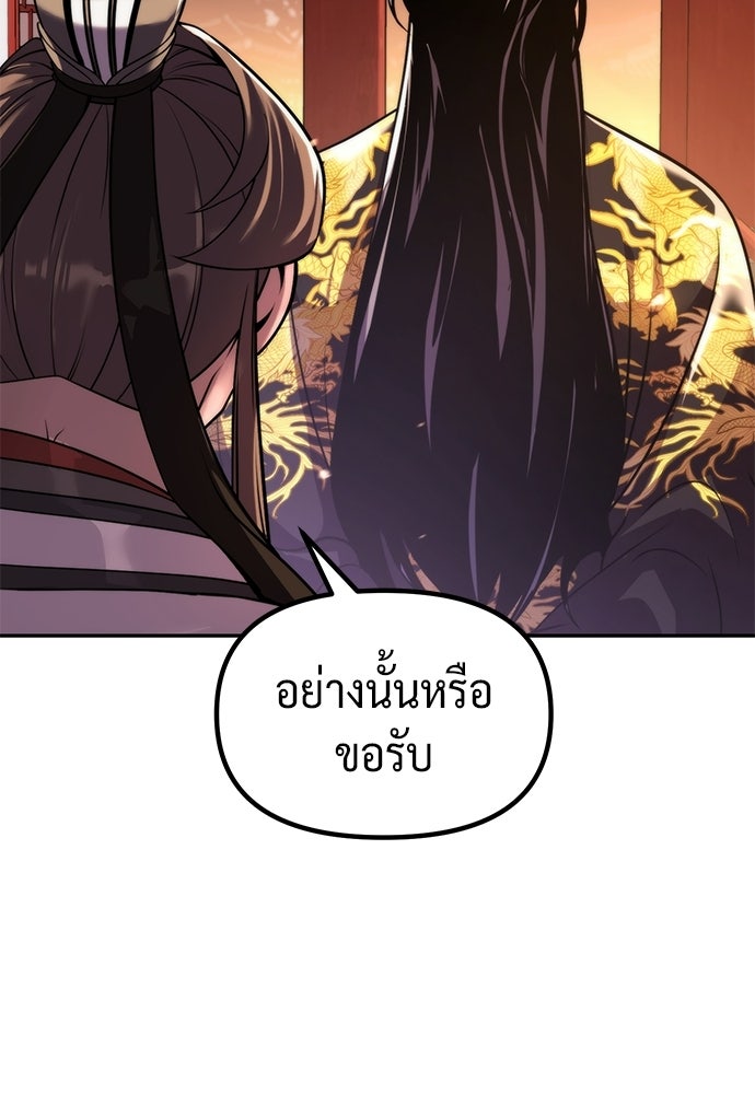 ตำนานการเกิดใหม่ในลัทธิมาร - หน้า 59
