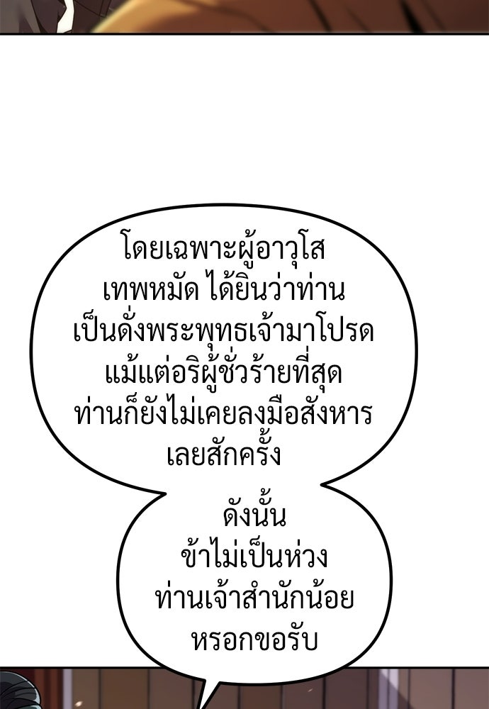 ตำนานการเกิดใหม่ในลัทธิมาร - หน้า 6
