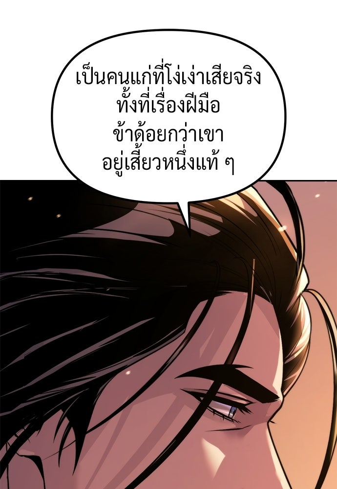 ตำนานการเกิดใหม่ในลัทธิมาร - หน้า 60