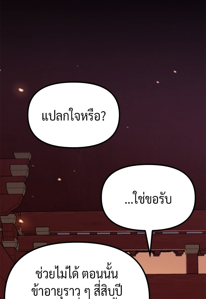 ตำนานการเกิดใหม่ในลัทธิมาร - หน้า 63